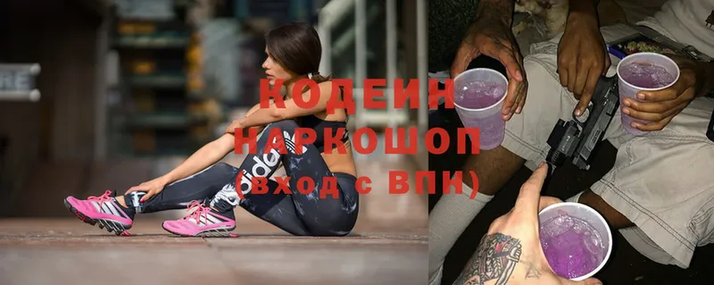 Кодеин Purple Drank Магадан